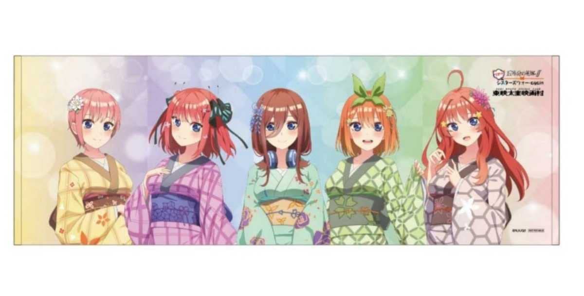 Amazon.co.jp: 限定東映太秦映画村 特典 五等分の花嫁 タオル 中野 一
